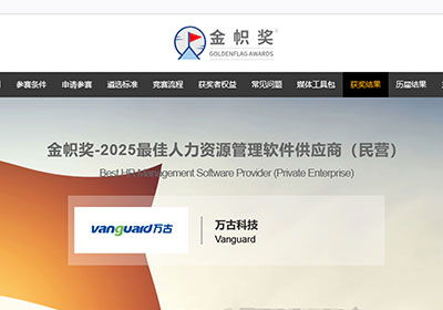 北京萬古科技股份 深耕EHR系統(tǒng)與軟件外包服務(wù)，賦能企業(yè)人力資源管理數(shù)字化升級(jí)